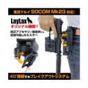 FUNDA PISTOLA RIGIDA LAYLAX SOCOM MK23 NEGRA